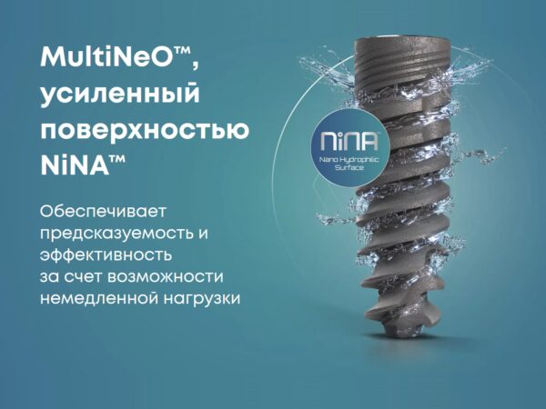 Имплантаты MultiNeO NiNA CS