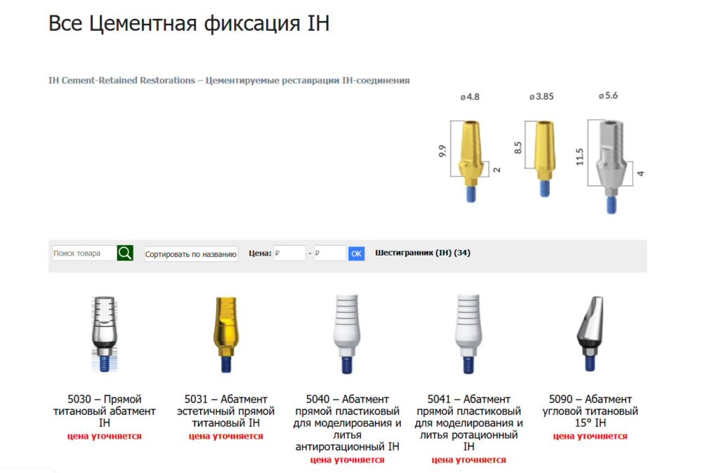 Как купить имплантат альфа био, шаг 3