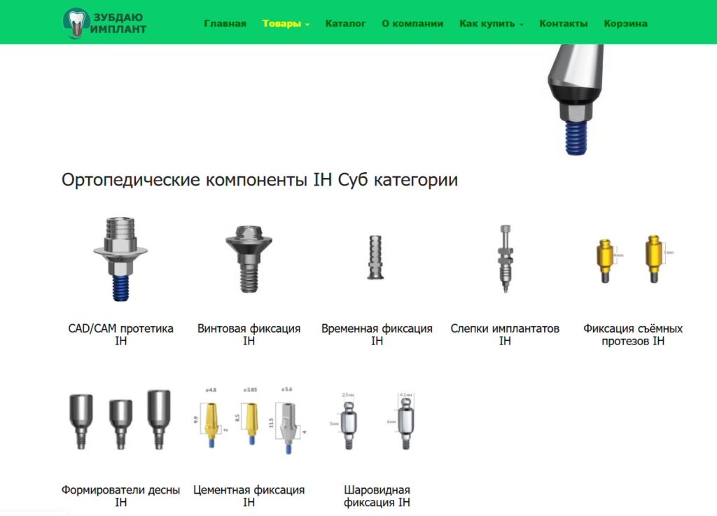 Как купить имплантат альфа био, шаг 2