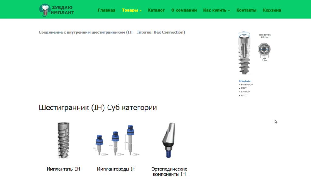 Как купить имплантат альфа био, шаг 1