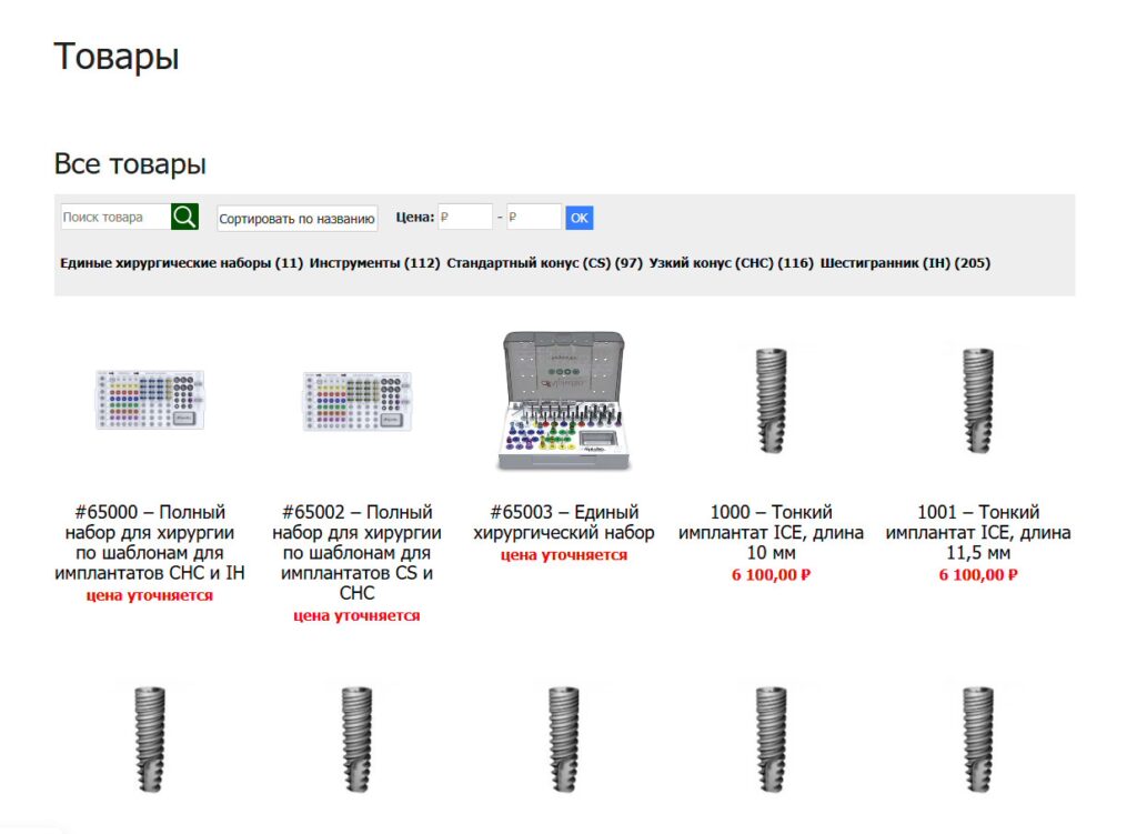 Как купить имплантат альфа био, шаг 4