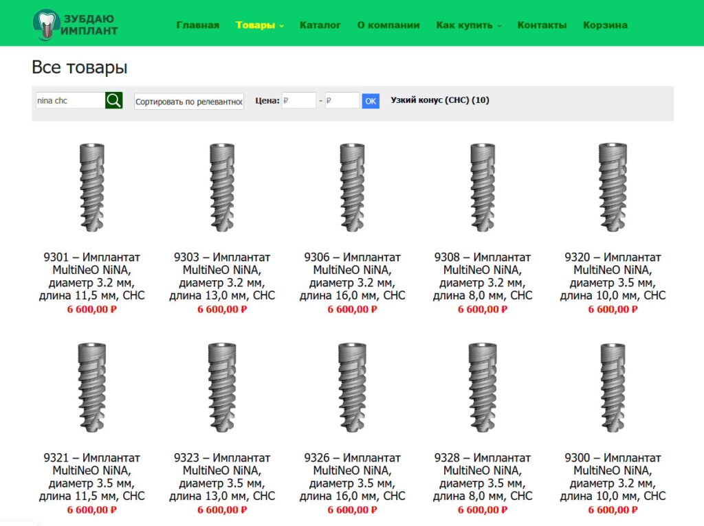 Как купить имплантат альфа био, шаг 5
