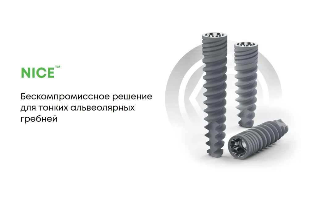 Имплант зуба Apha-Bio серии NICE